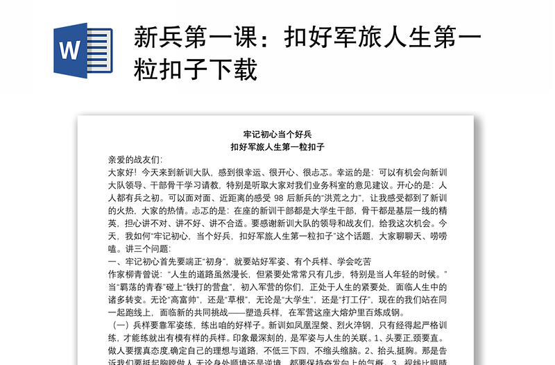 新兵第一課:扣好軍旅人生第一粒扣子下載