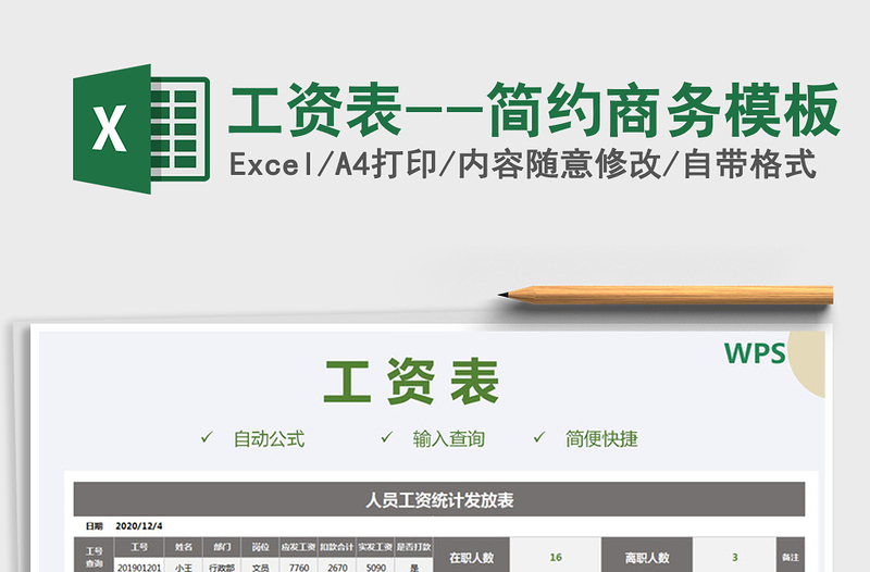2021年工資表--簡(jiǎn)約商務(wù)模板
