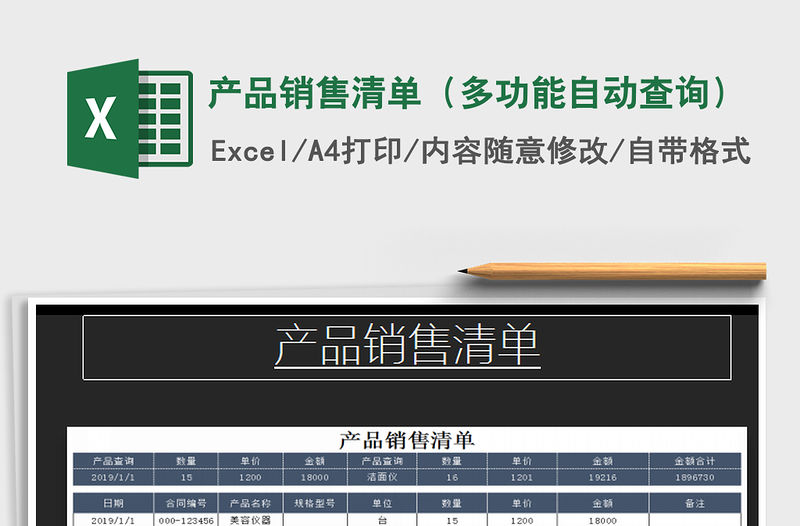 2021年產品銷售清單（多功能自動查詢）