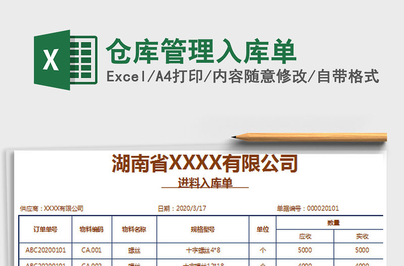 2022年倉庫管理入庫單