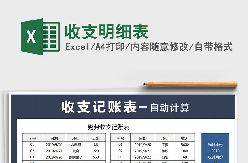 2021年收支明細(xì)表