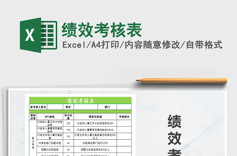 2022年績(jī)效考核表免費(fèi)下載