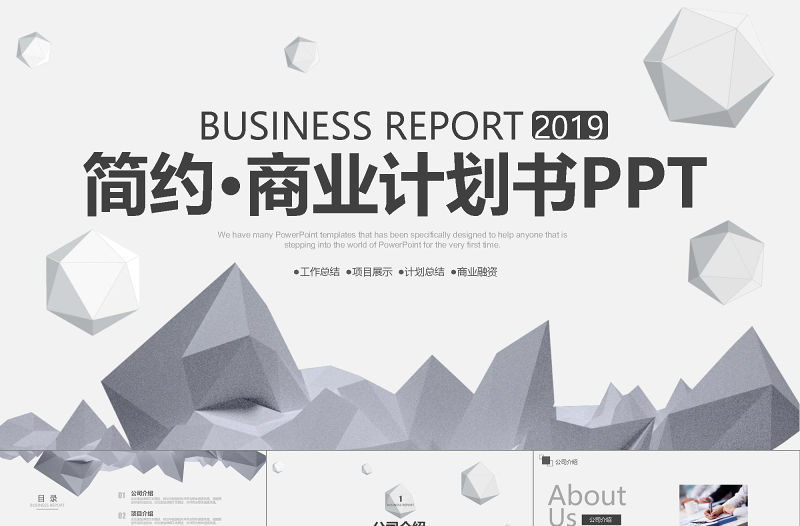 創業融資商業計劃書ppt模板