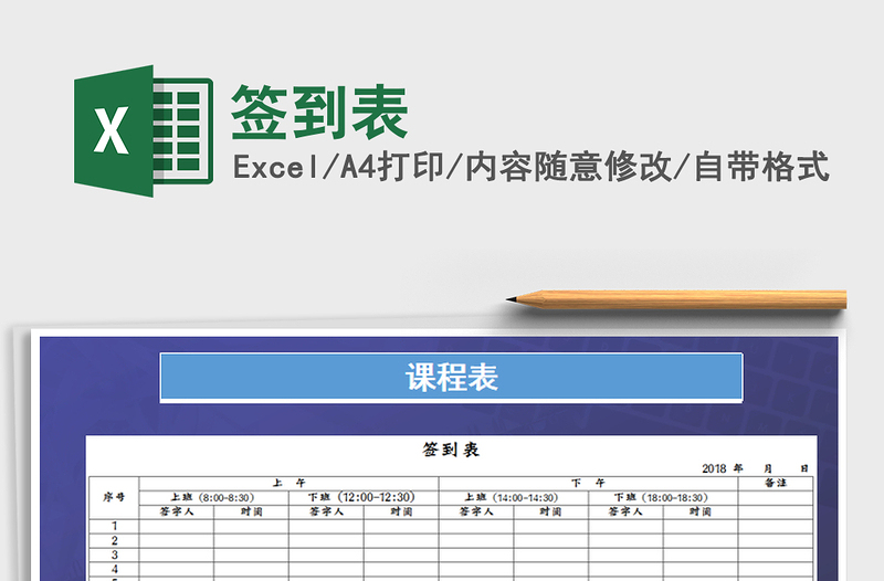 2021年簽到表免費下載
