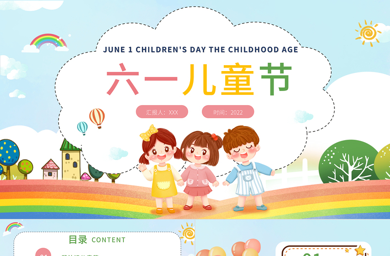 2022六一兒童節快樂PPT藍色清新風六一兒童節童真年代主題班會課件模板