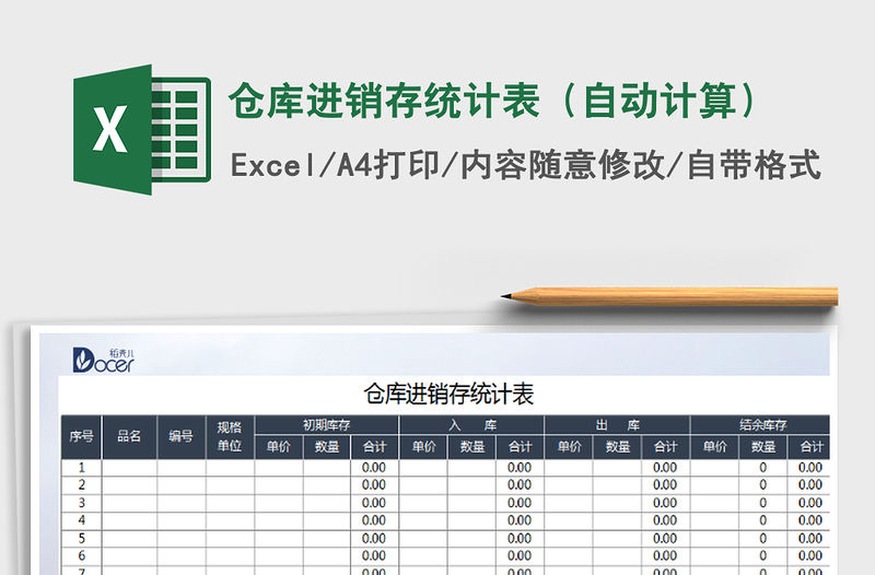 2021年倉庫進銷存統計表（自動計算）