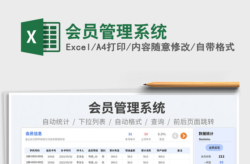 2023會員管理系統免費下載