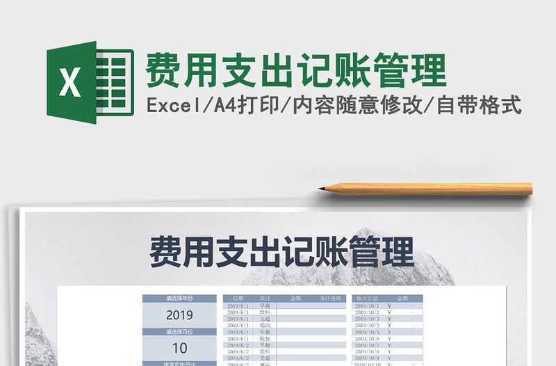 2021年費用支出記賬管理