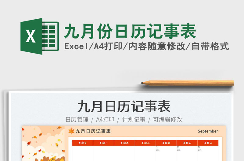 2022九月份日歷記事表免費下載