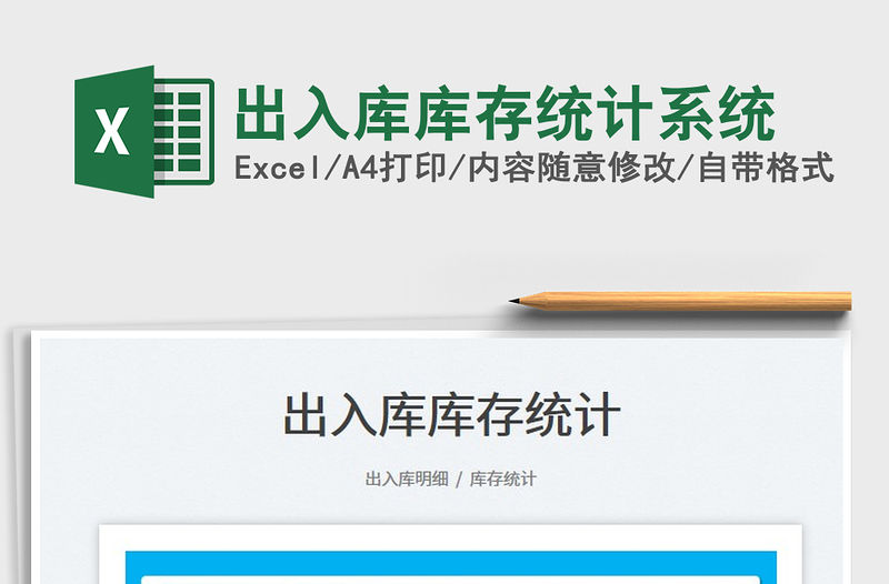 出入庫庫存統計系統