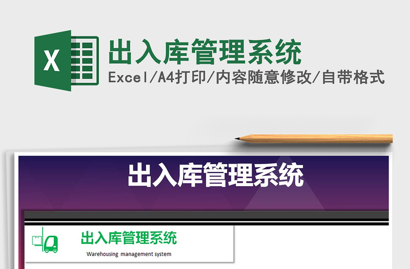 2021年出入庫管理系統(tǒng)