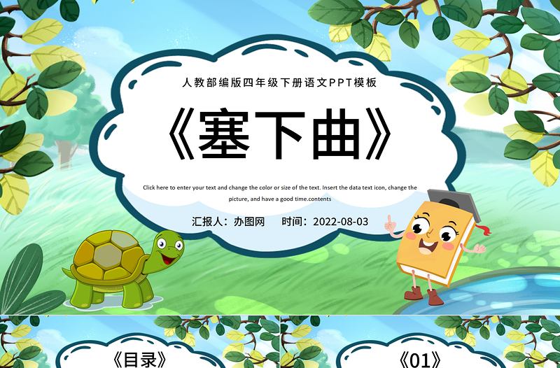 2022古詩三首 塞下曲PPT第22課小學四年級語文下冊部編人教版教學課件
