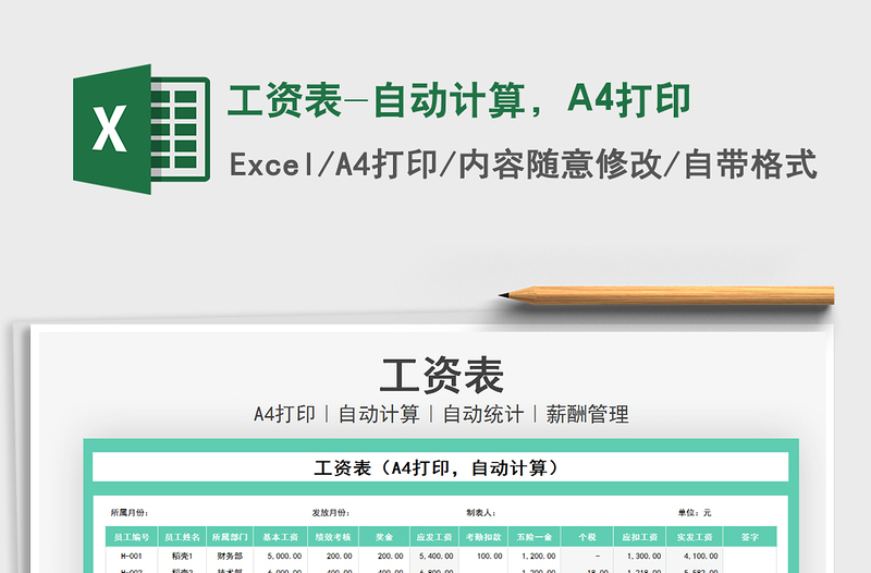 2021工資表-自動(dòng)計(jì)算，A4打印免費(fèi)下載