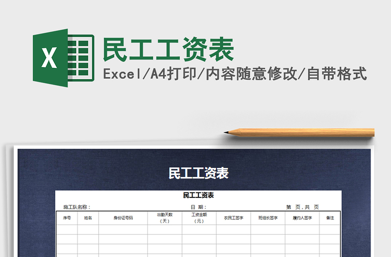 2021年民工工資表