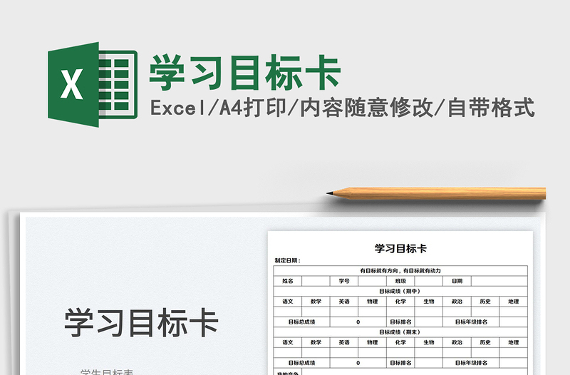 2023學習目標卡免費下載