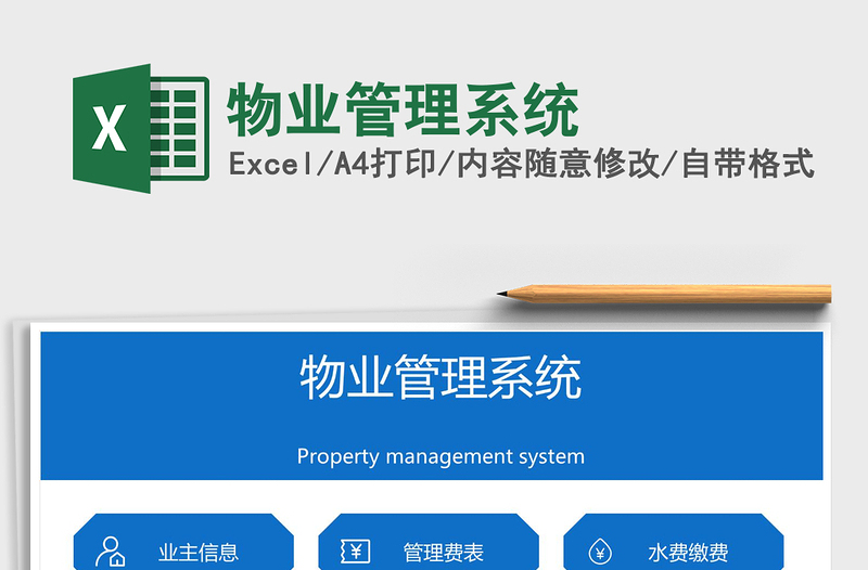 2021年物業(yè)管理系統(tǒng)