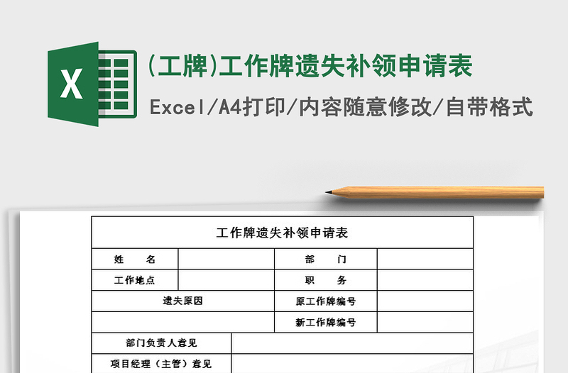 2021年(工牌)工作牌遺失補(bǔ)領(lǐng)申請表