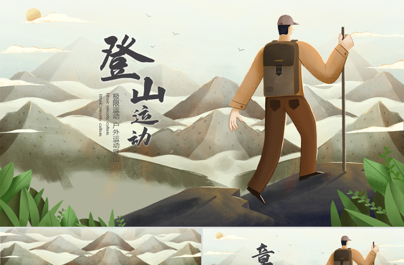 原創(chuàng)戶(hù)外荒野求生登山攀巖拓展健身運(yùn)動(dòng)PPT
