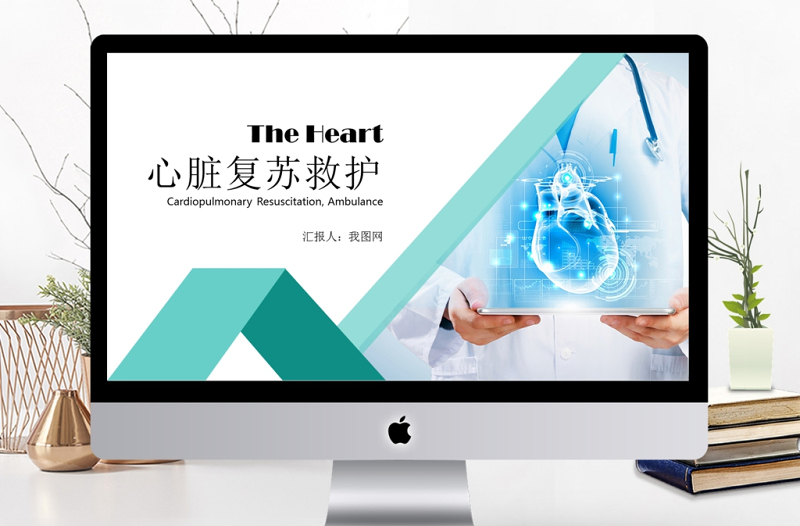 心臟復(fù)蘇救護(hù)疾病治療醫(yī)藥醫(yī)療PPT模板