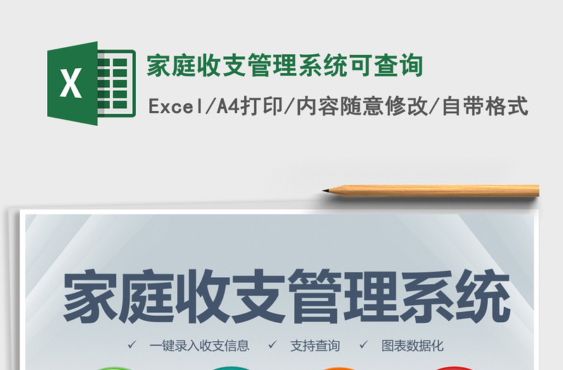 2021年家庭收支管理系統(tǒng)可查詢