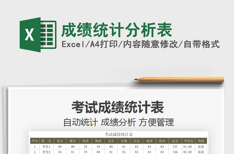 2022成績統(tǒng)計分析表免費下載