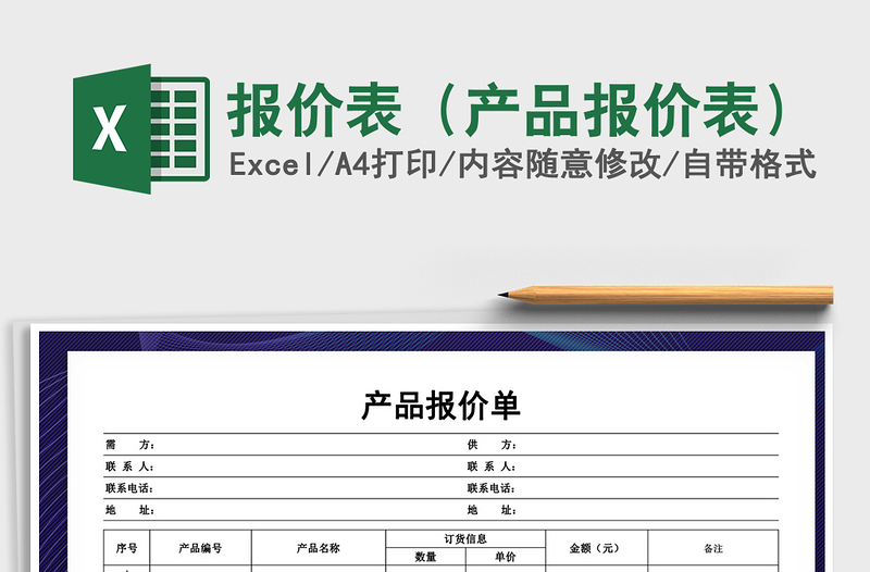 2021年报价表（产品报价表）