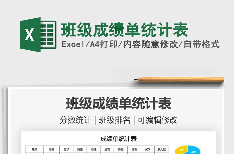 2021班級成績單統(tǒng)計(jì)表免費(fèi)下載