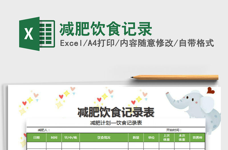 2021年減肥飲食記錄