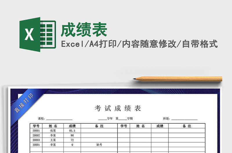 2022年成績(jī)表