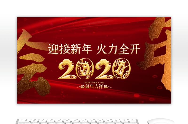 紅色大氣鼠年中式2020年會主題PPT模板