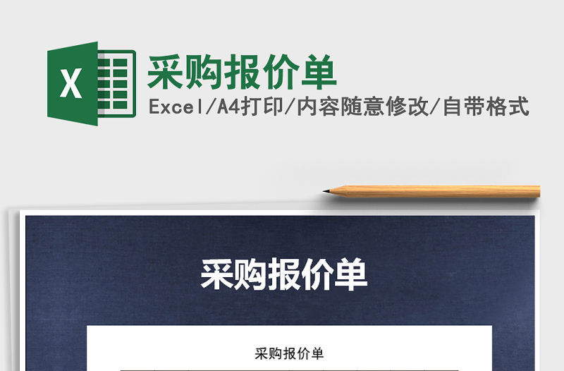 2022年采購報價單