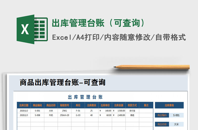 2021年出庫管理臺賬（可查詢）
