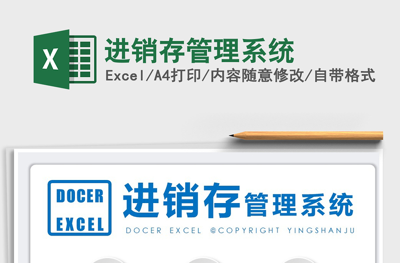 2021年進(jìn)銷存管理系統(tǒng)