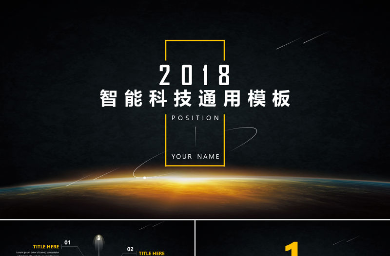 智能科技智造工業4.0高科技企業宣傳風格商務模板