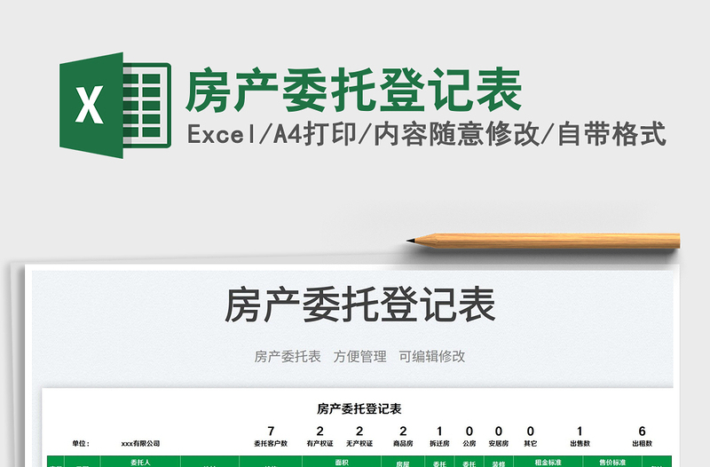 2023房產(chǎn)委托登記表免費(fèi)下載