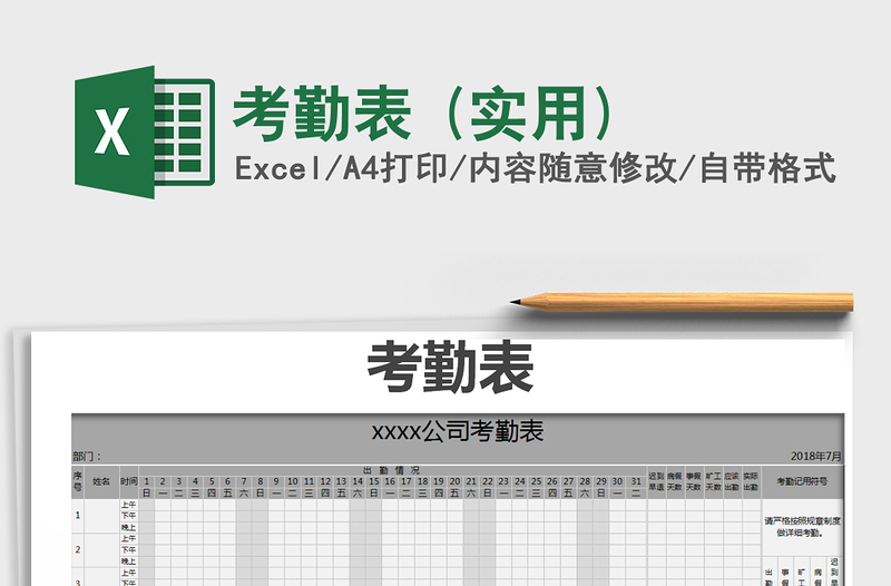 2021年考勤表 (實(shí)用)