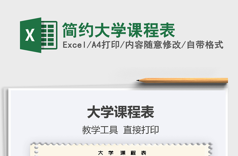 2021年簡約大學課程表