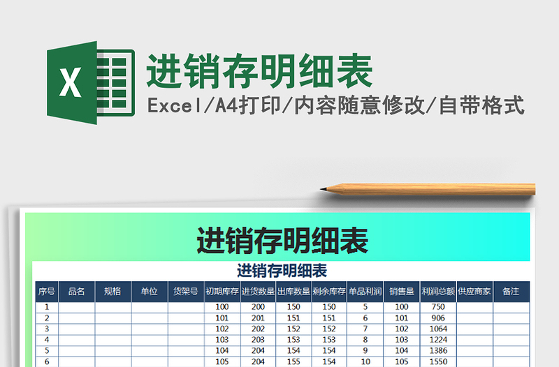 2021年進銷存明細表
