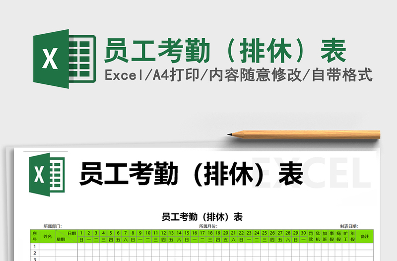 2021年員工考勤(排休)表