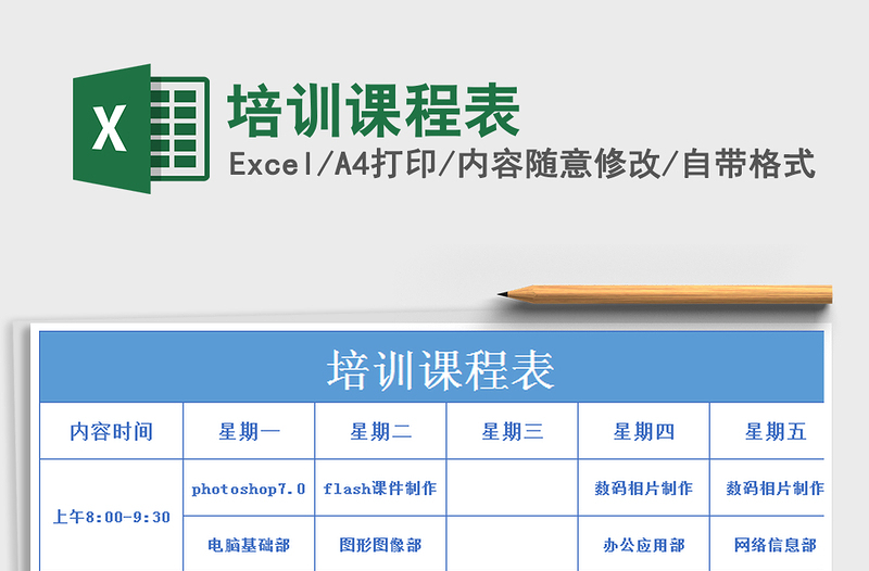 2021年培訓(xùn)課程表