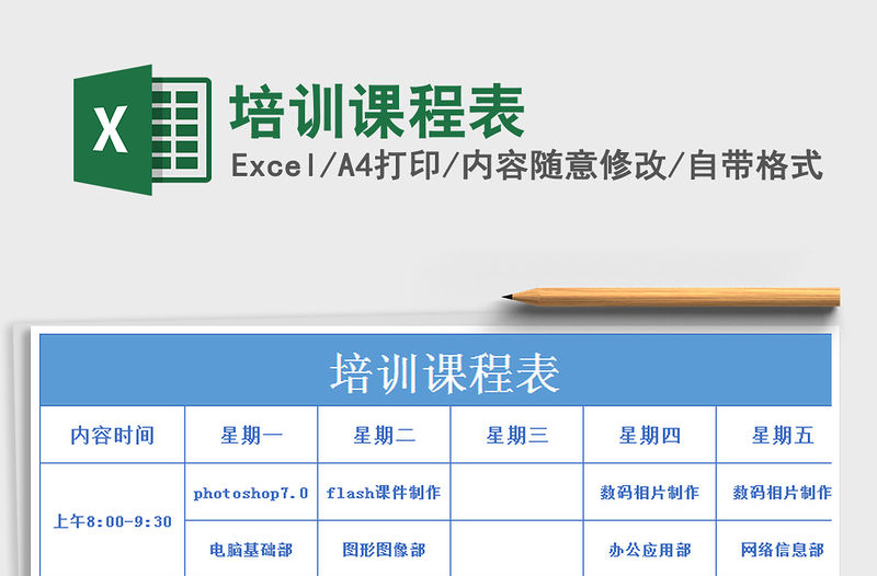 2021年培訓課程表