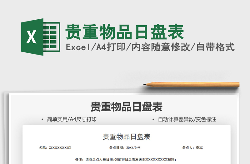 2022貴重物品日盤表免費(fèi)下載