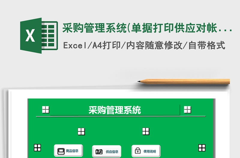2021年采購管理系統(tǒng)(單據(jù)打印,供應對帳)