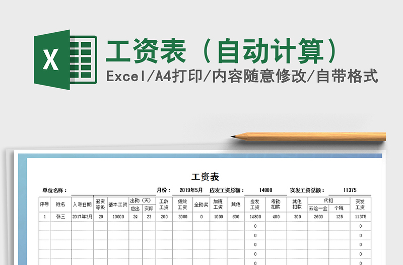2021年工資表(自動(dòng)計(jì)算)