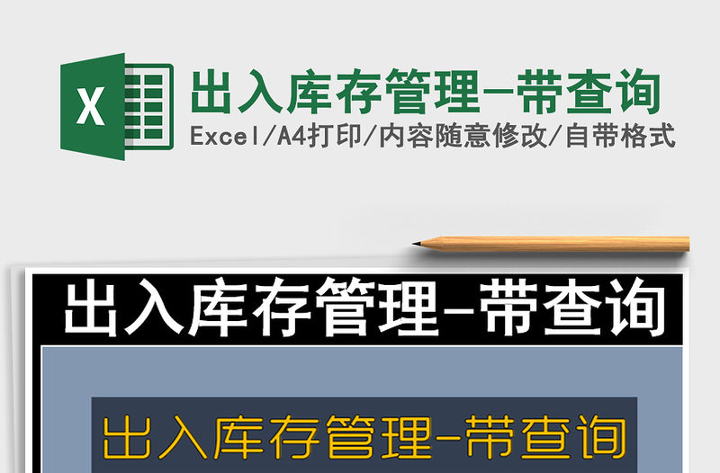 2021年出入庫存管理-帶查詢