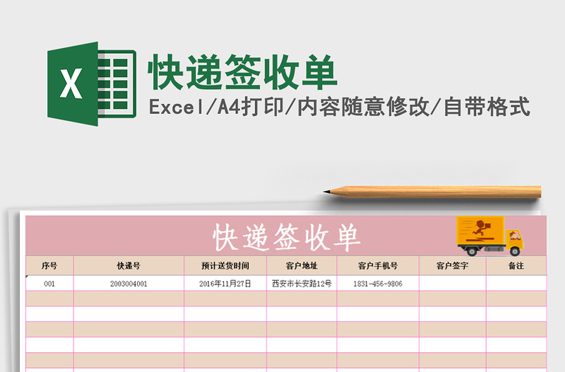 2021年快递签收单免费下载