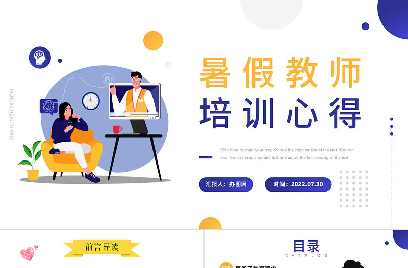 2022暑假教師培訓心得PPT黑板風暑假教師培訓課件模板