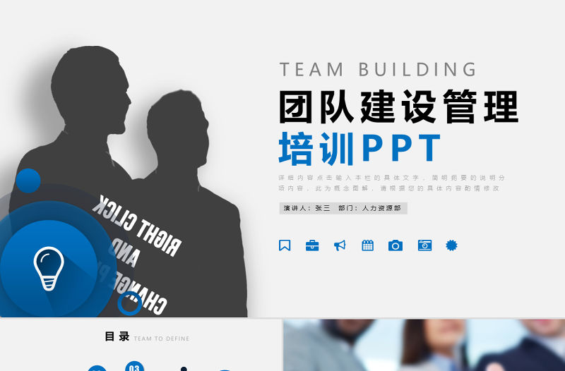企業管理班組團隊建設PPT模板