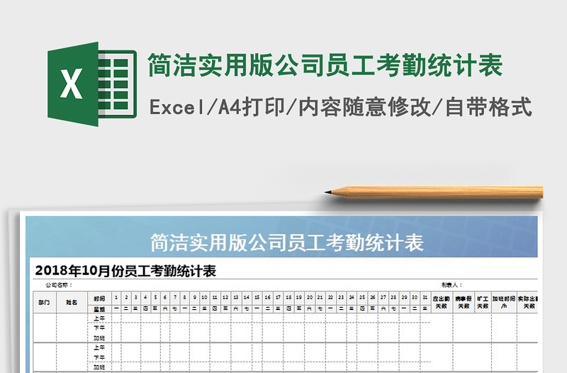 2021年简洁实用版公司员工考勤统计表免费下载