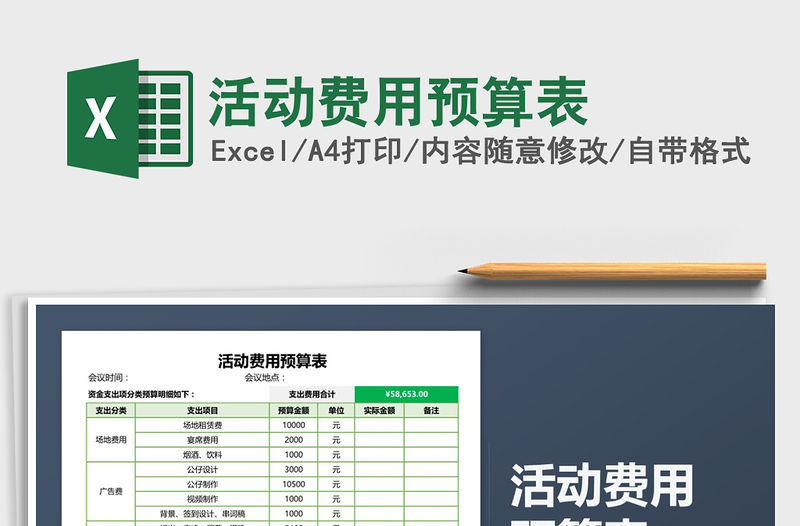 2021年活動費用預(yù)算表